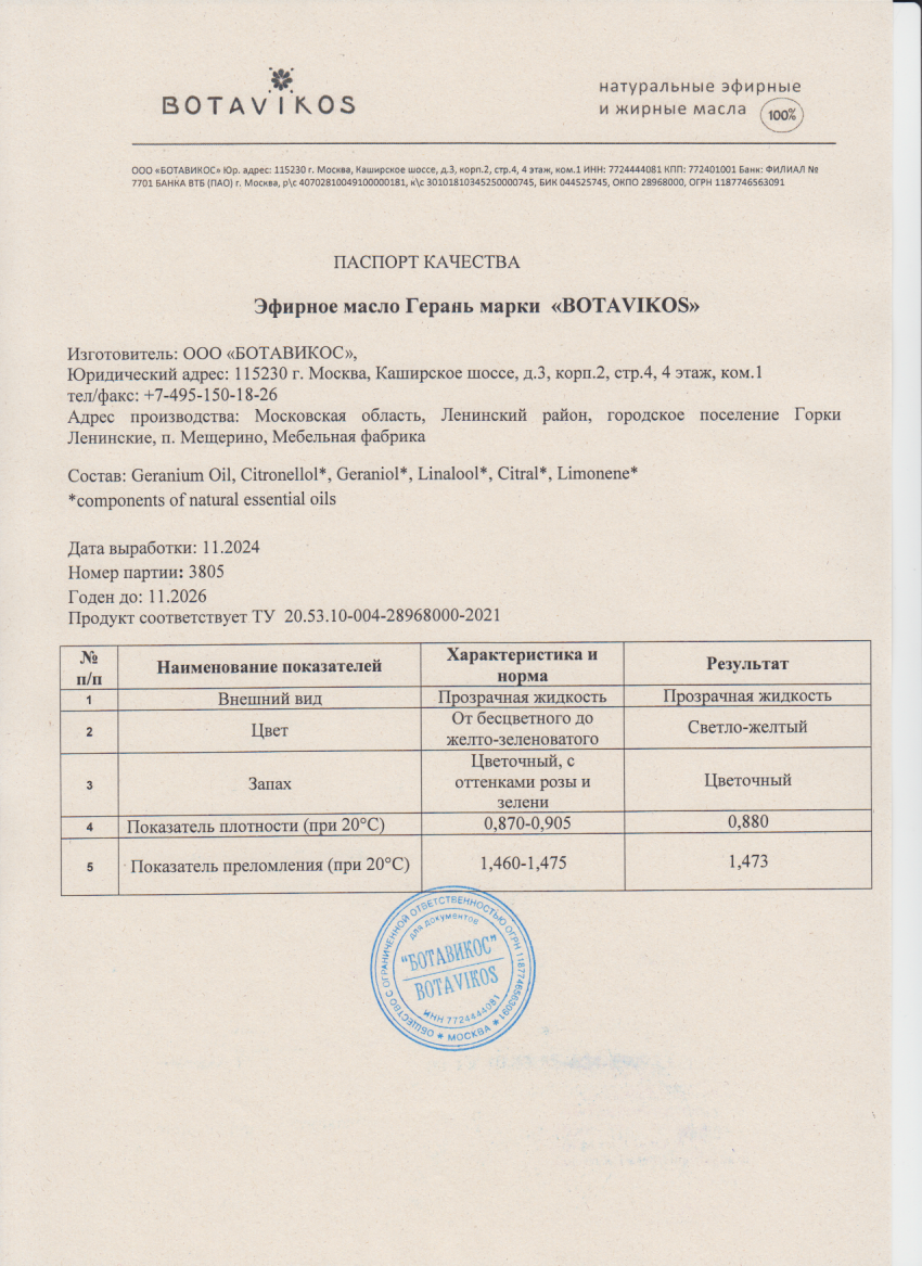 Паспорт №112024